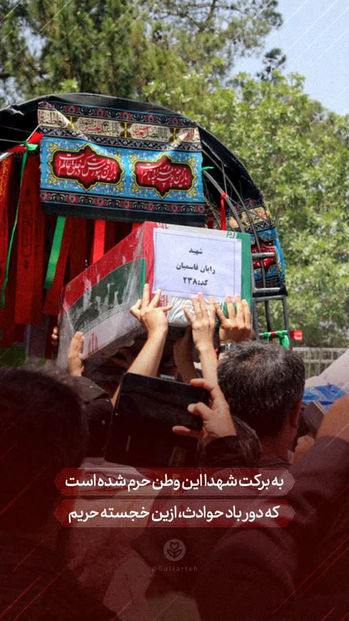 تصویر باکیفیت از  تشییع شهید دو ماهه رایان قاسمیان